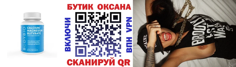БУТИРАТ бутик  ссылка на мегу как зайти  Кукмор 